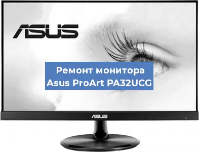 Замена конденсаторов на мониторе Asus ProArt PA32UCG в Ростове-на-Дону